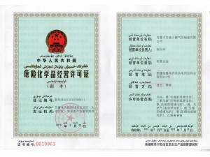 经营许可证