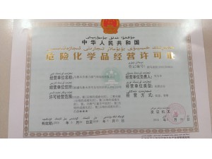 危险气体